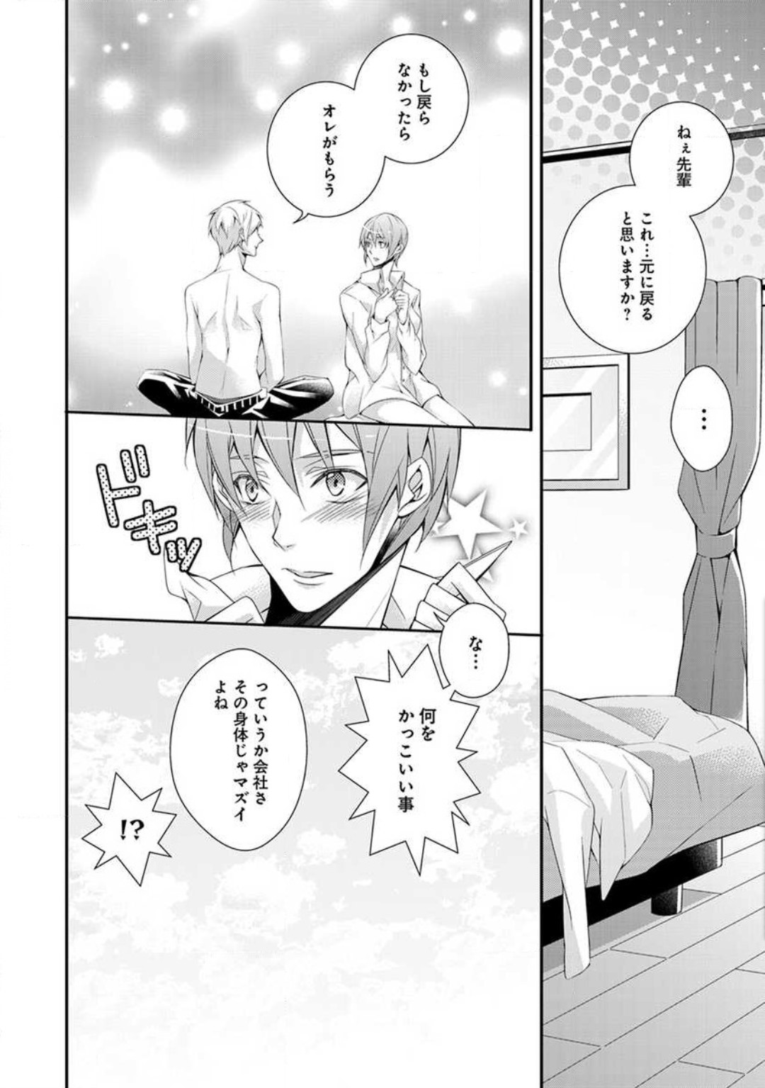 Joshi Rīman 〜 Onnanoko no Karada de Kanjite Nurete - Page 10
