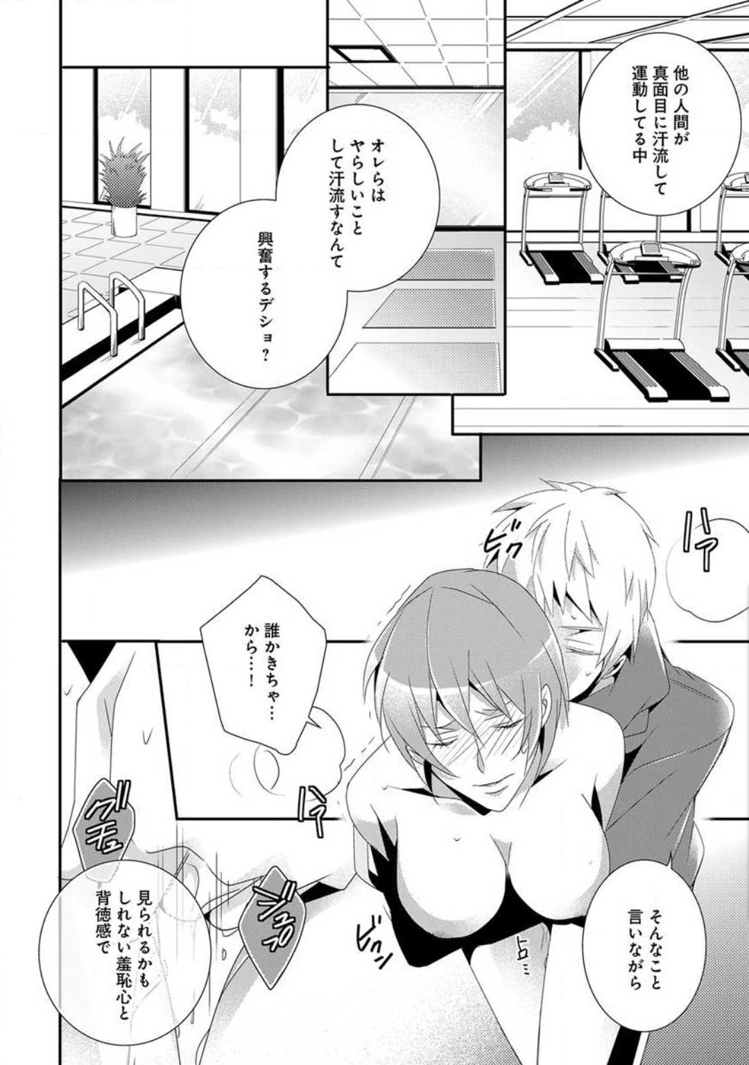 Joshi Rīman 〜 Onnanoko no Karada de Kanjite Nurete - Page 14