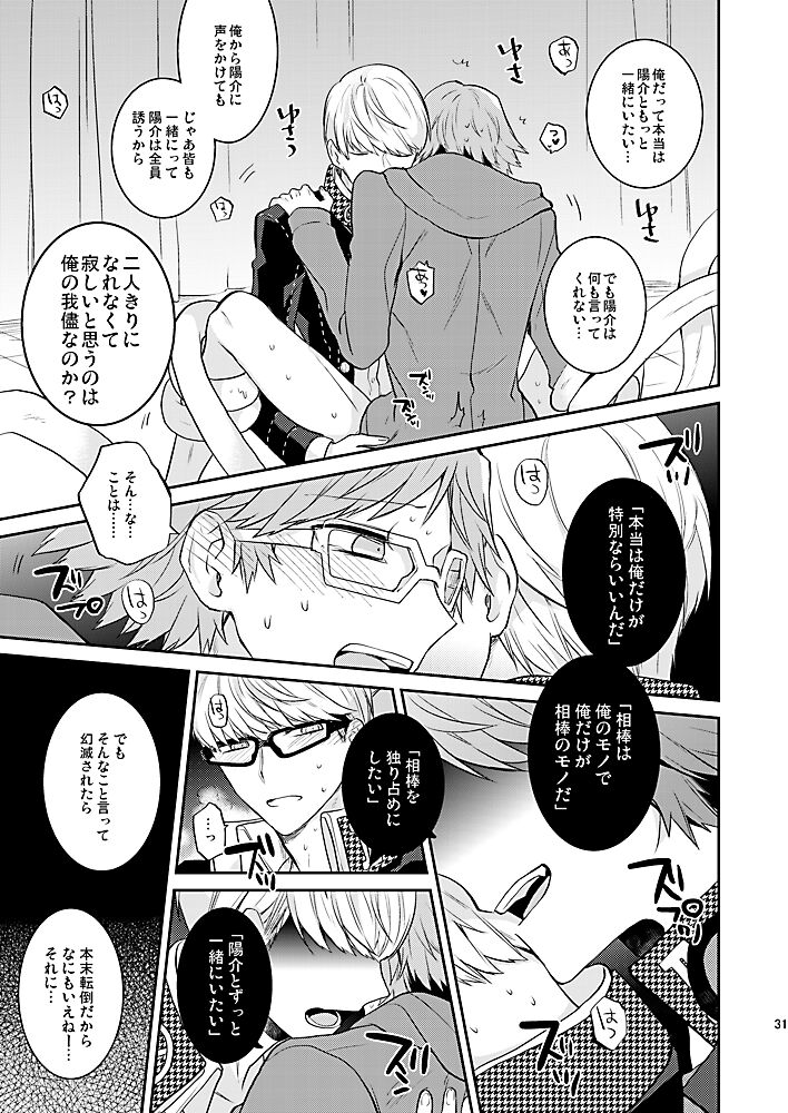 Kiri to Himegoto - Page 30