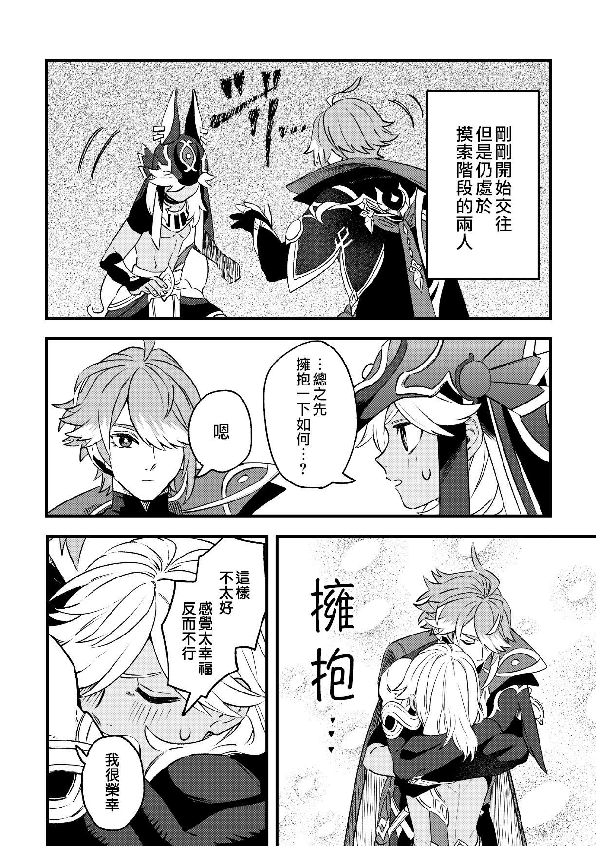ACKB  AlCyno Koneta Hon | ACKB 海賽小故事本 - Page 15