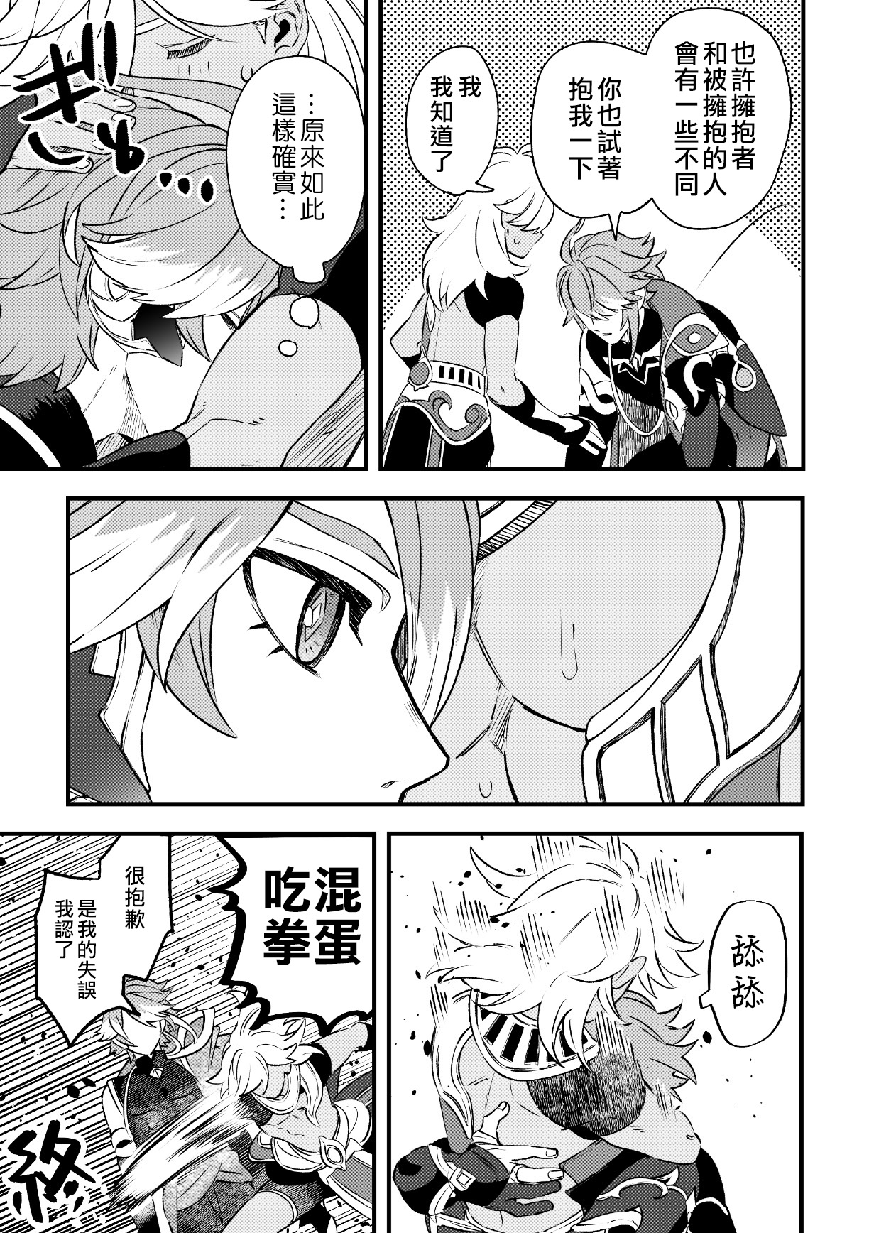 ACKB  AlCyno Koneta Hon | ACKB 海賽小故事本 - Page 16