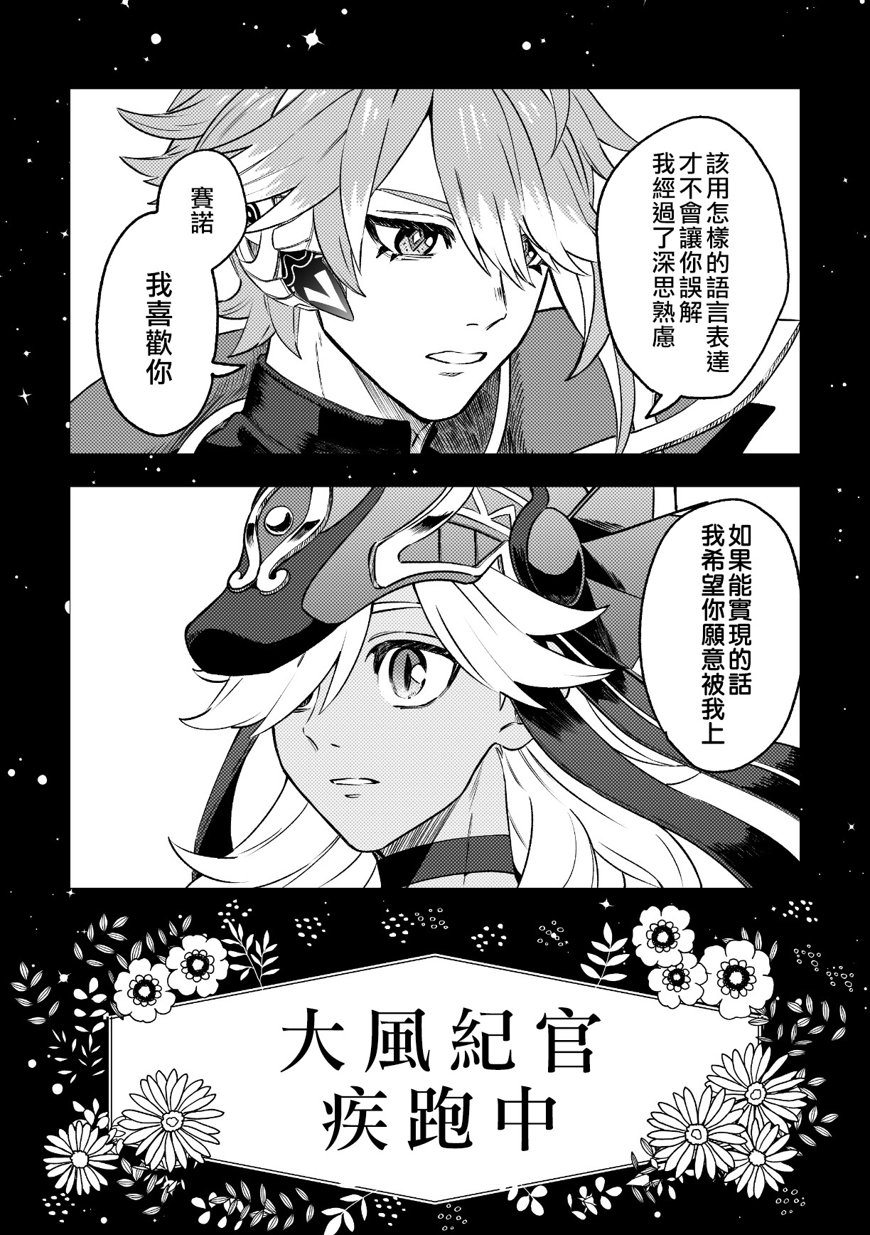 ACKB  AlCyno Koneta Hon | ACKB 海賽小故事本 - Page 9
