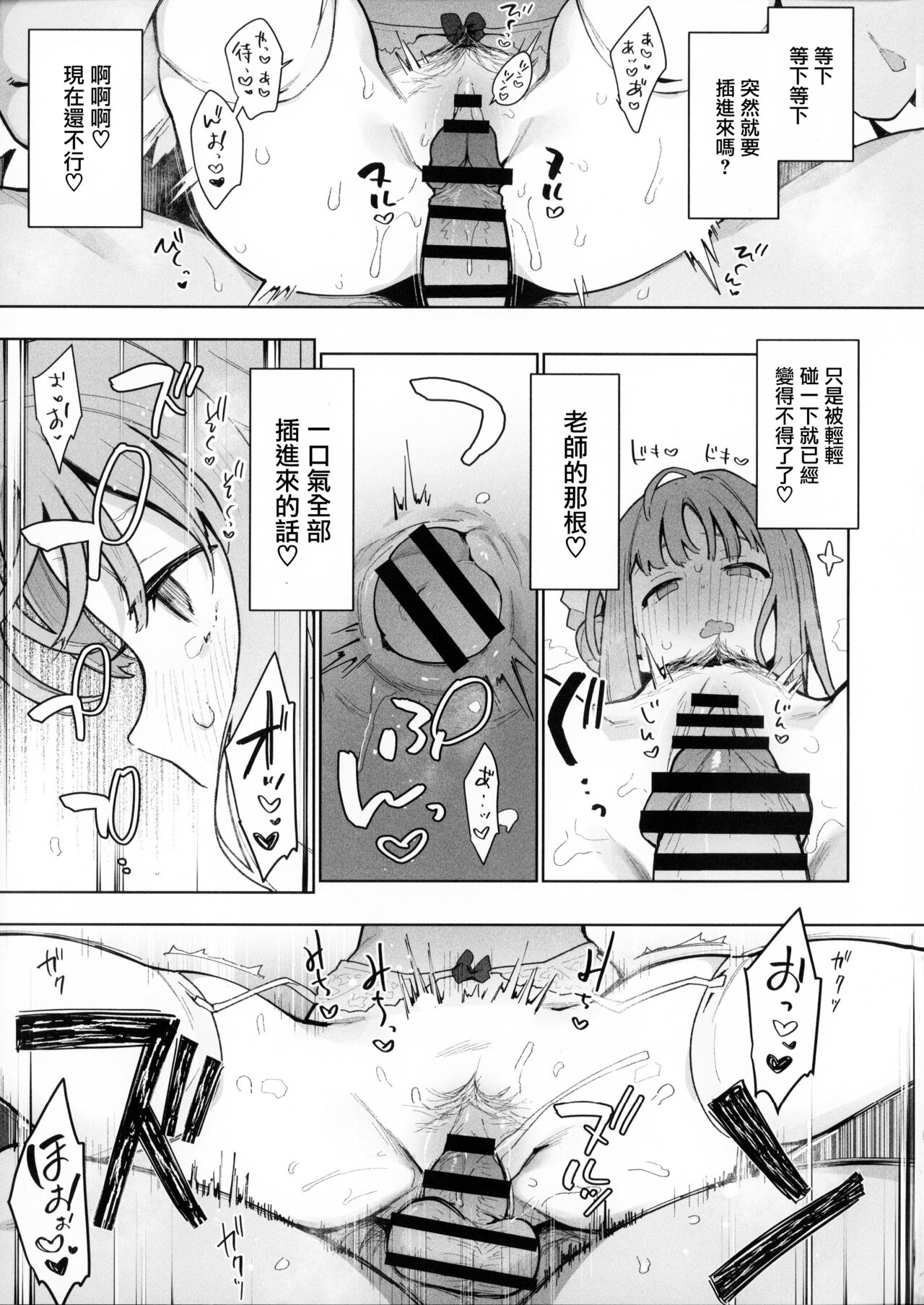 Waruiko Mika wa Oshiokisaretai - Page 16