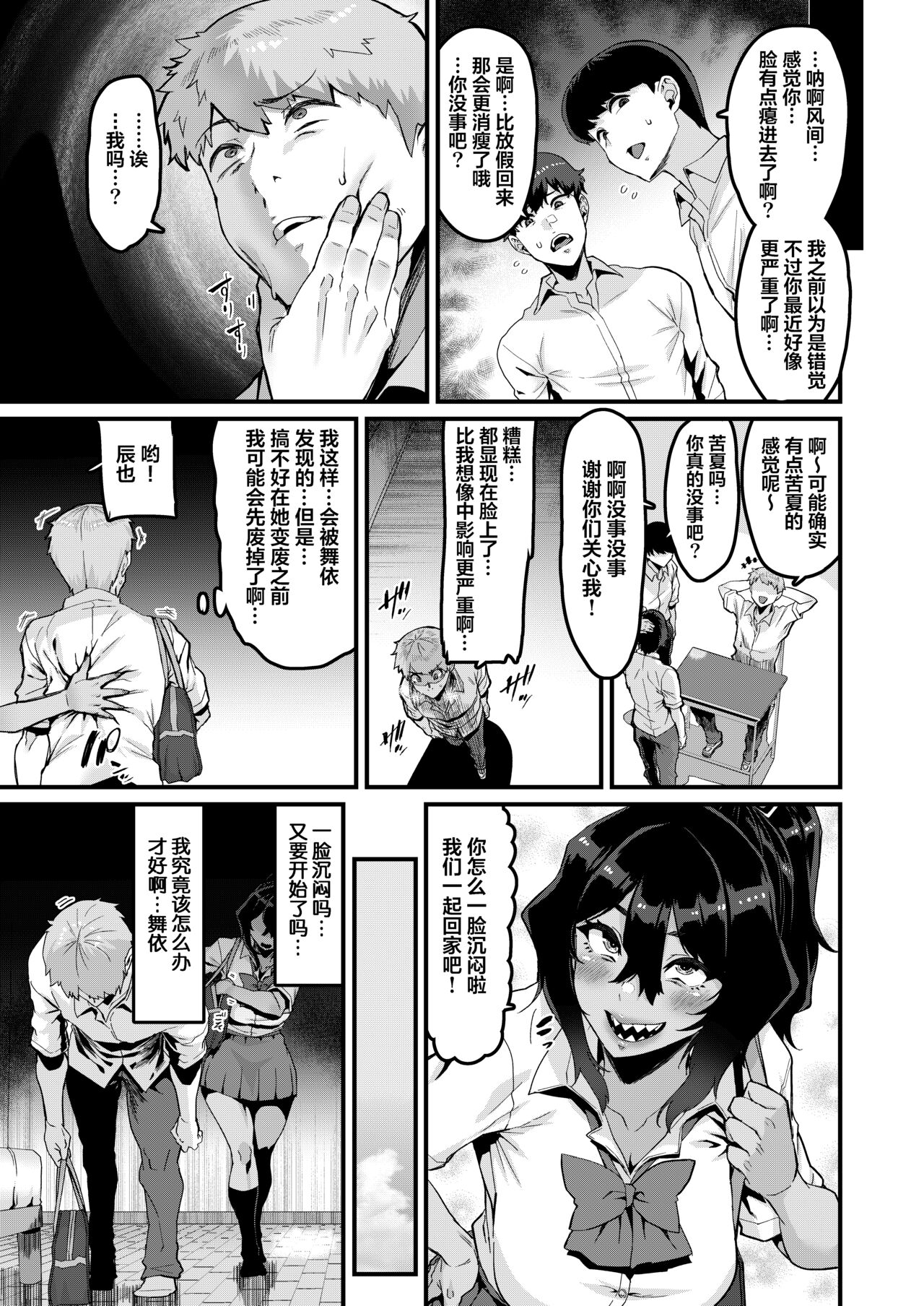 Zoku no Hou ga Zutto Mae kara Suki datta noni - Page 14