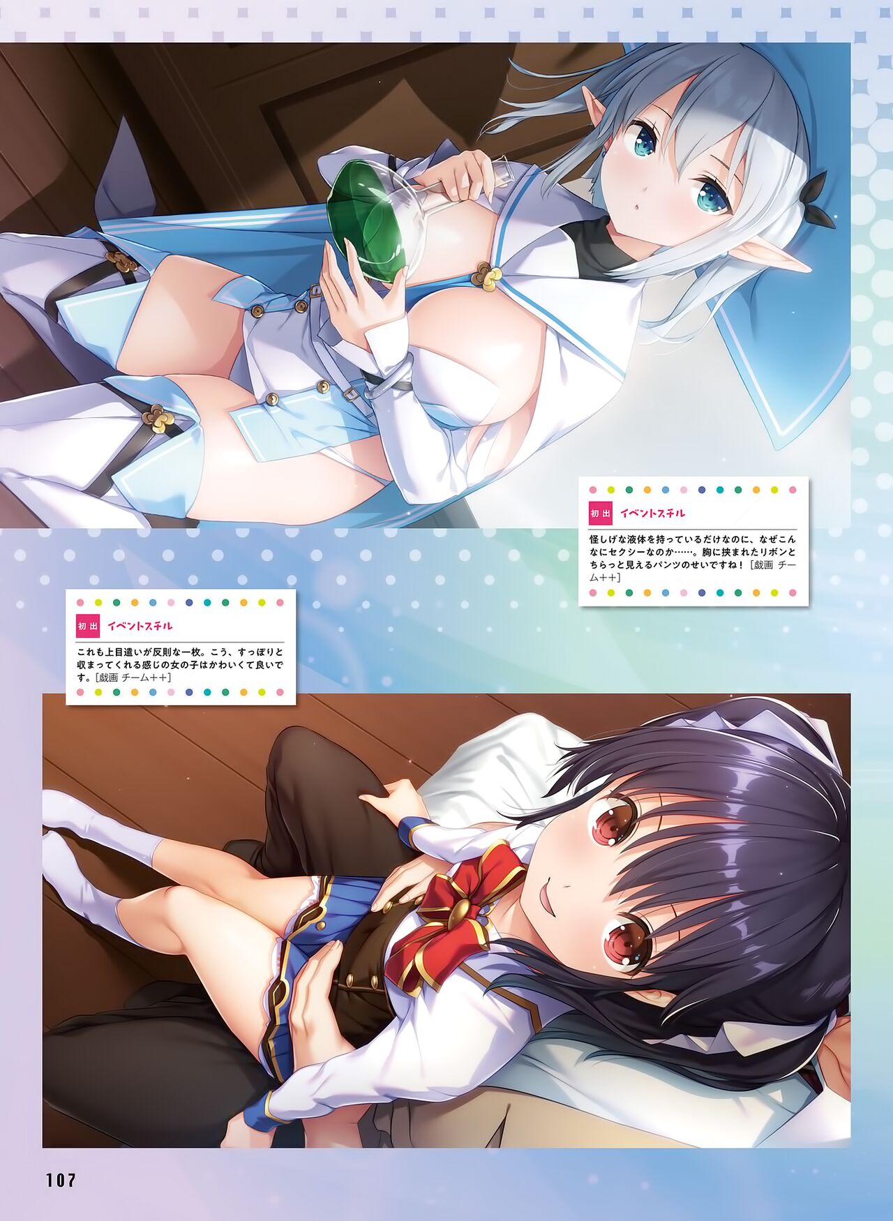 Dengeki Otona no Moeoh Vol.12 - Page 107