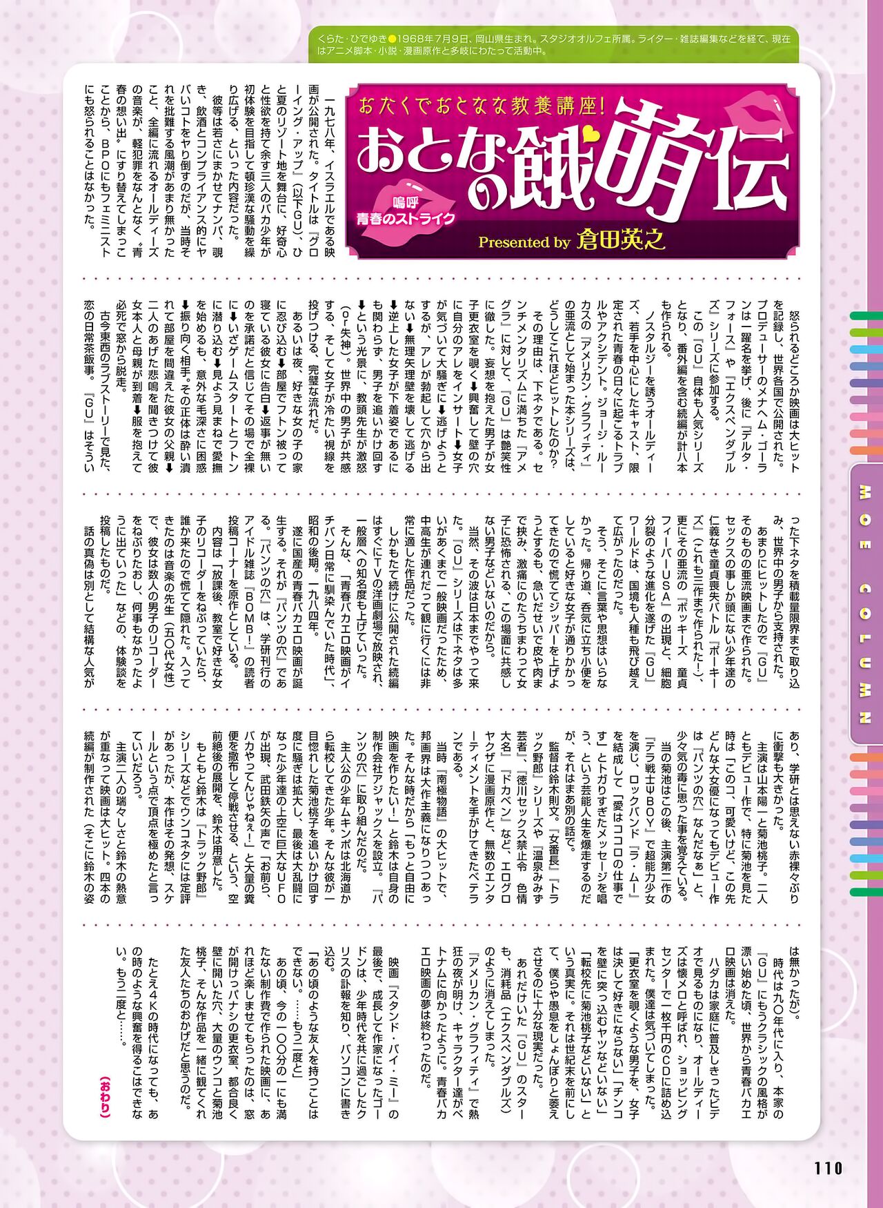 Dengeki Otona no Moeoh Vol.12 - Page 110