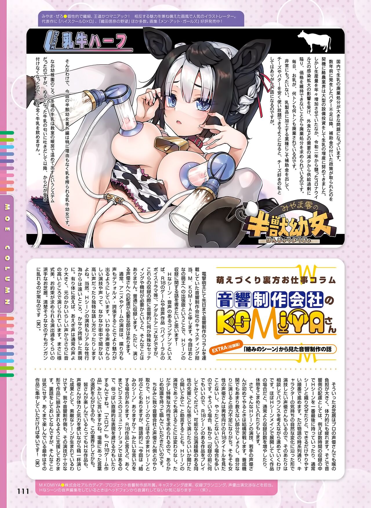 Dengeki Otona no Moeoh Vol.12 - Page 111