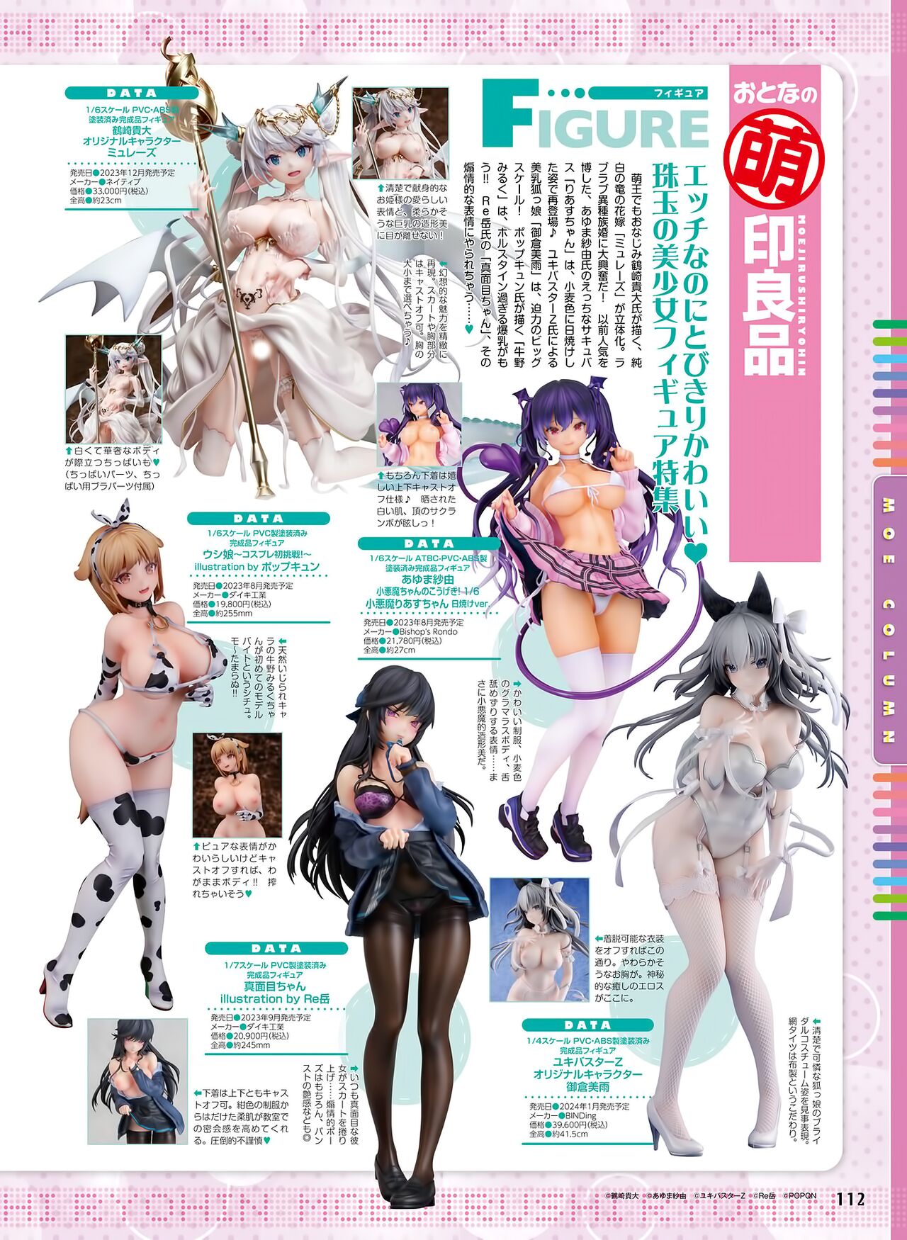 Dengeki Otona no Moeoh Vol.12 - Page 112