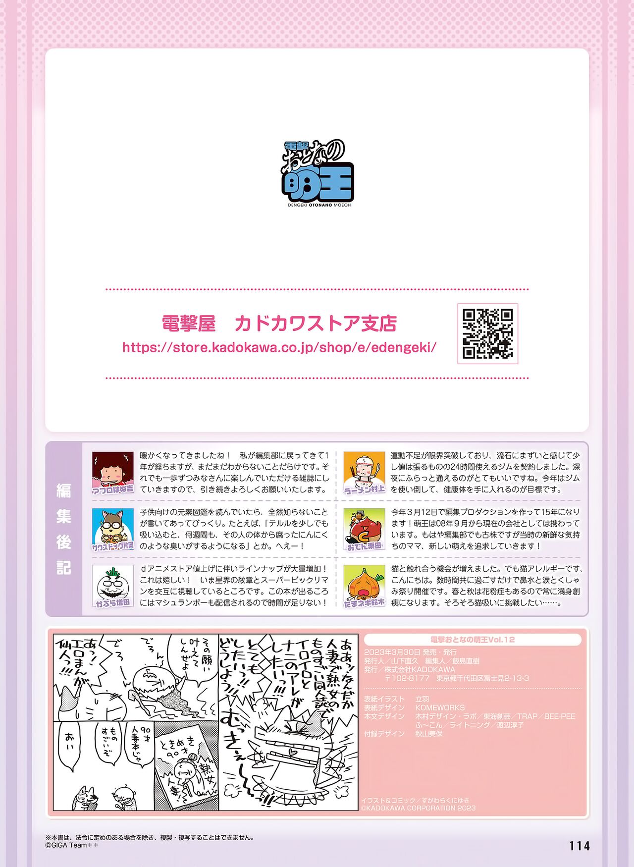 Dengeki Otona no Moeoh Vol.12 - Page 114