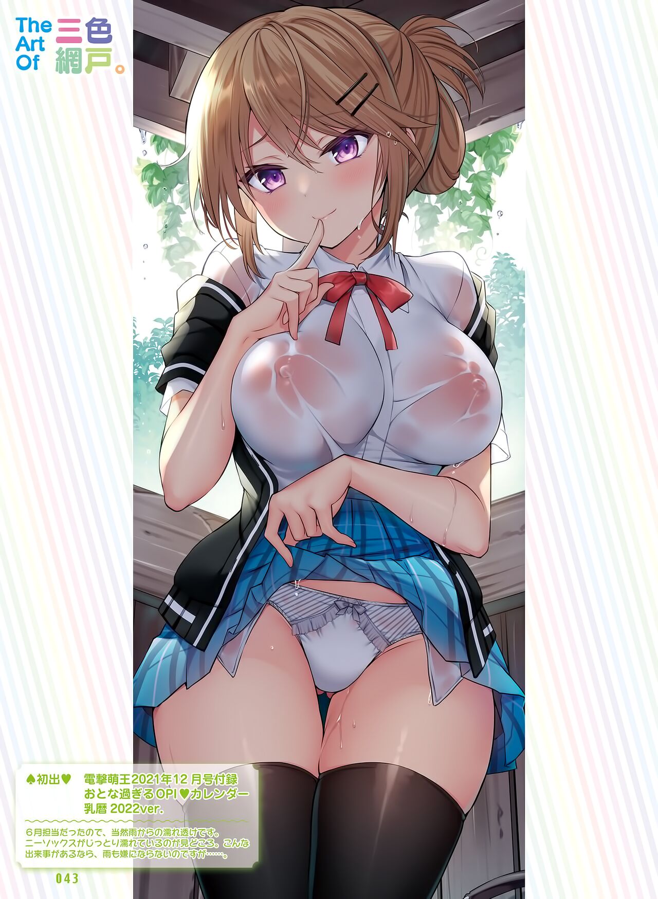Dengeki Otona no Moeoh Vol.12 - Page 43