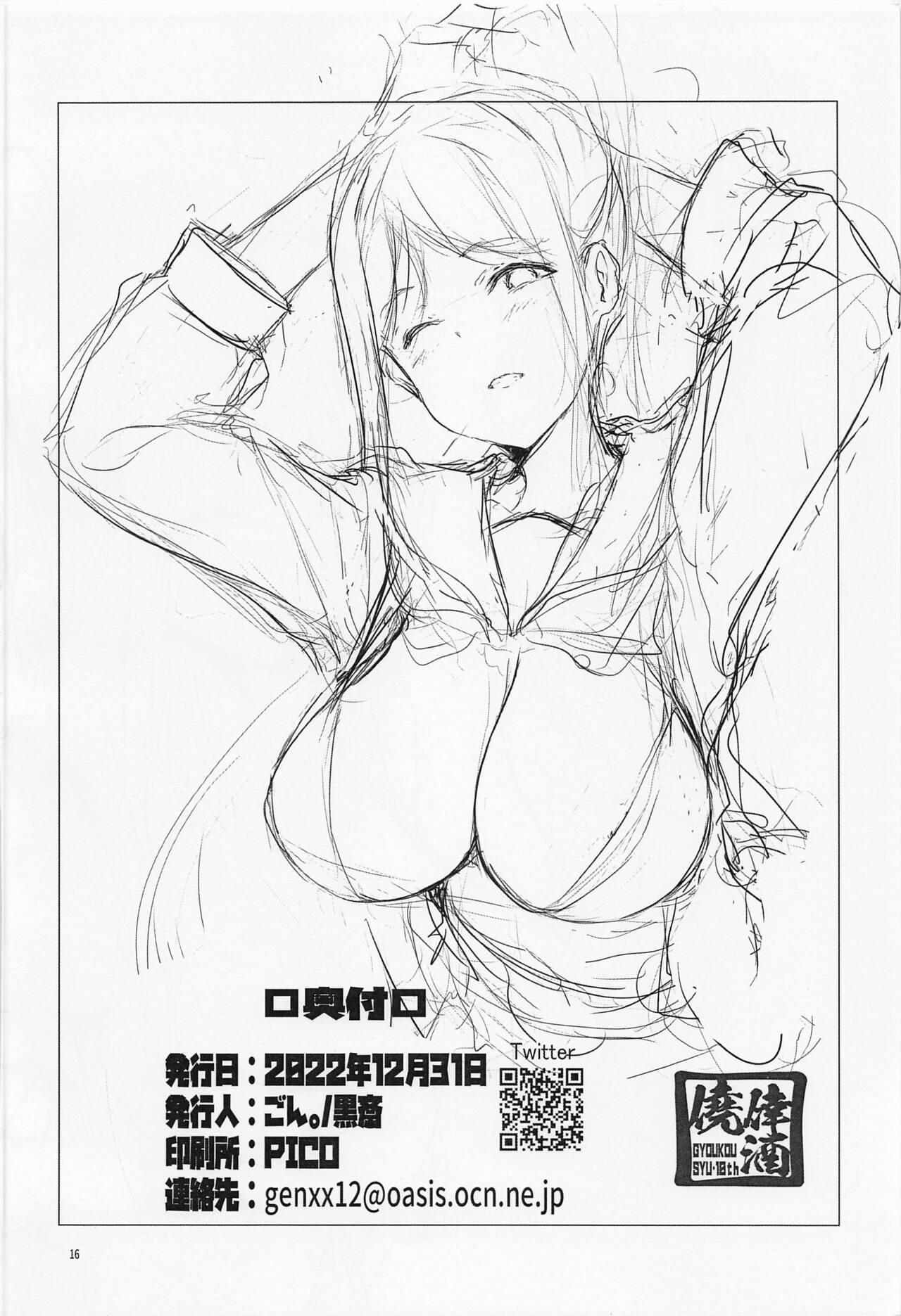 Kanan wa, Itsumo Dokodemo Tsunagaritai! - Page 17