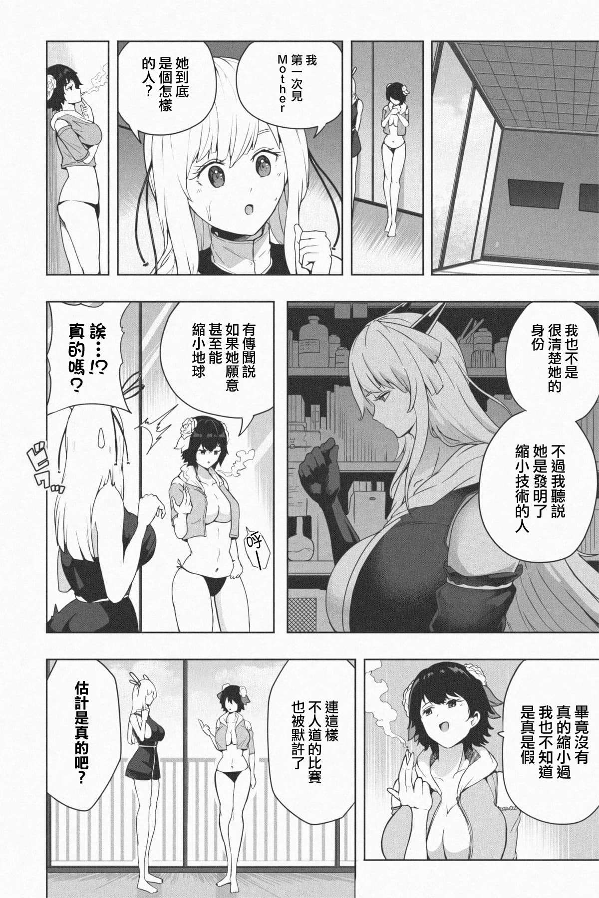 Shukushou Ikinokori Taikai ch5 - Page 20