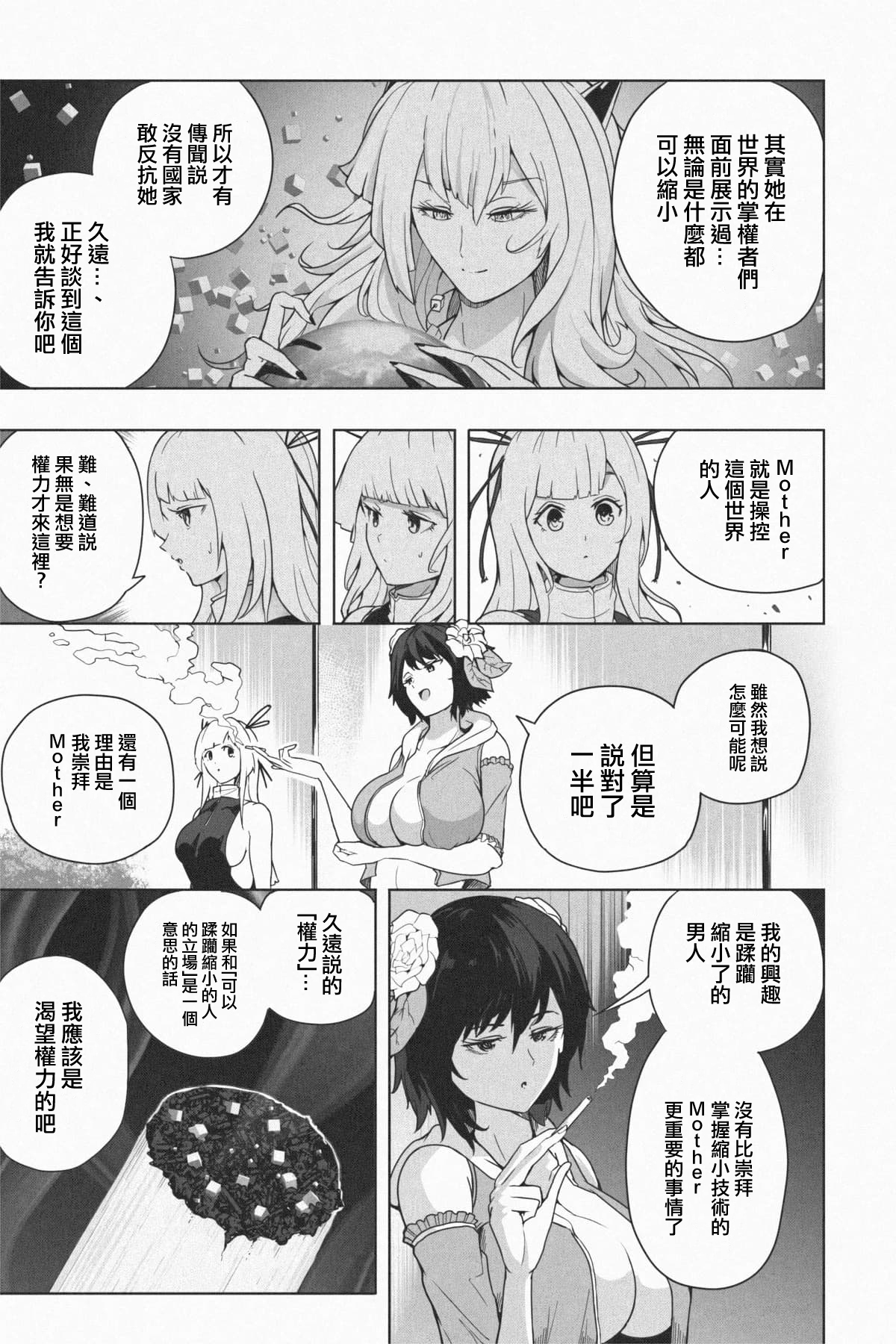 Shukushou Ikinokori Taikai ch5 - Page 21