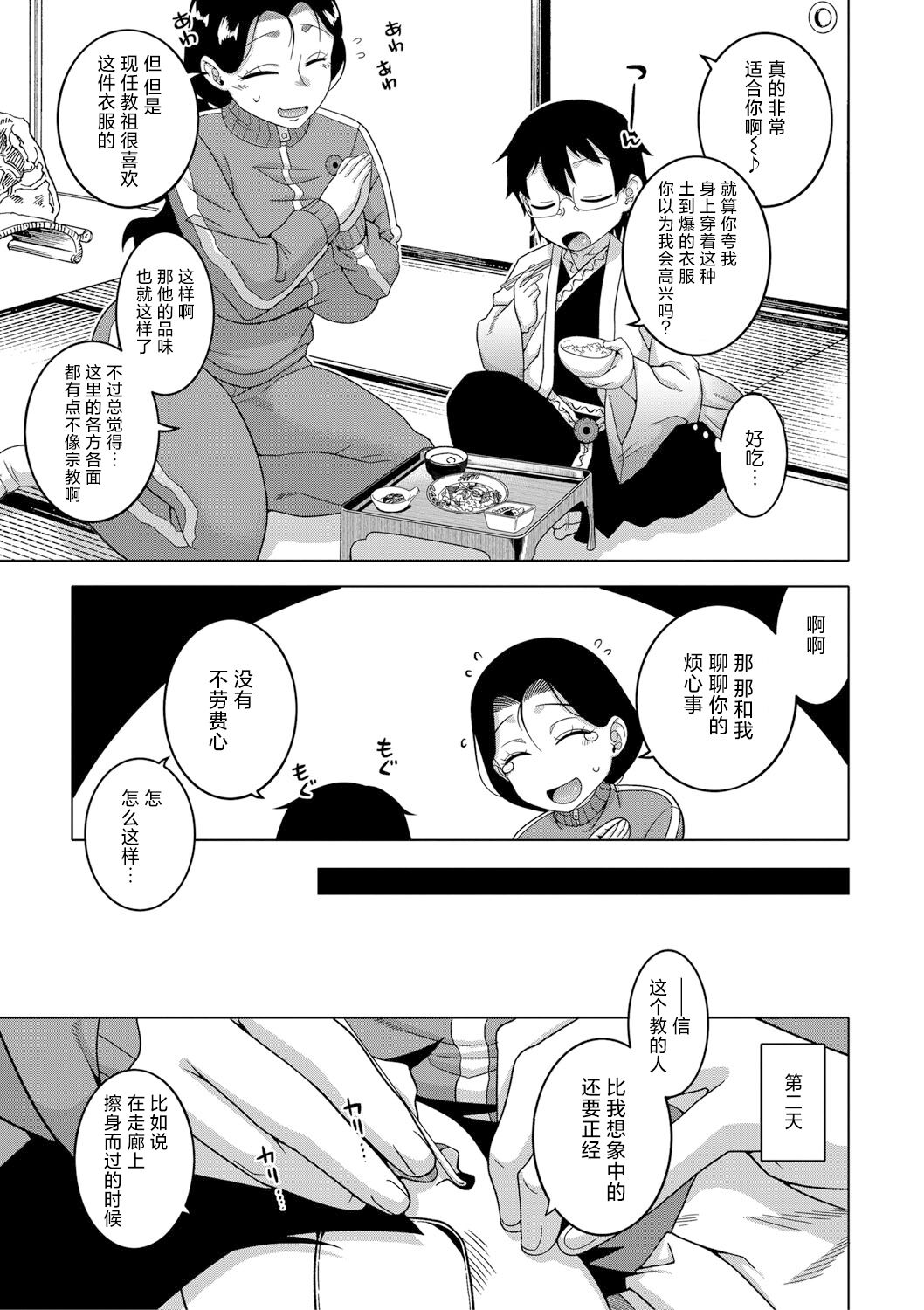 [Takatsu] Kami-sama no Tsukurikata Ch. 1-4 [Chinese] [逃亡者×真不可视汉化组] [Digital] - Page 10