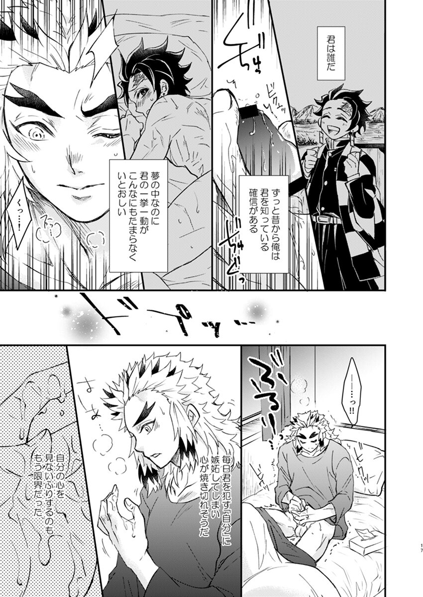 Yume ka Utsutsu ka - Page 15