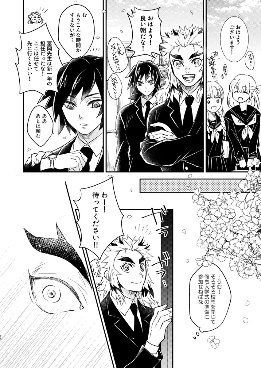 Yume ka Utsutsu ka - Page 18
