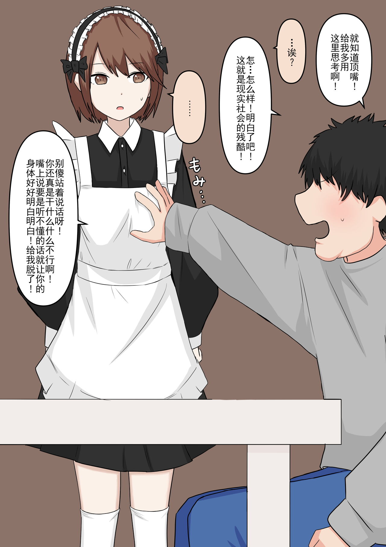 Maid no Gyakushuu - Page 14