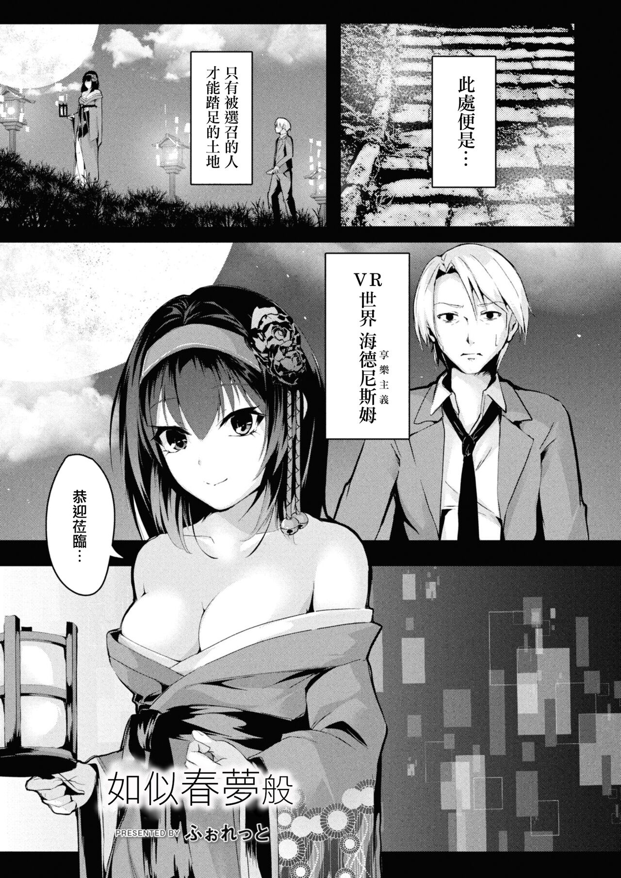 Haru no Yume  no Gotoshi | 如似春夢般 - Page 1