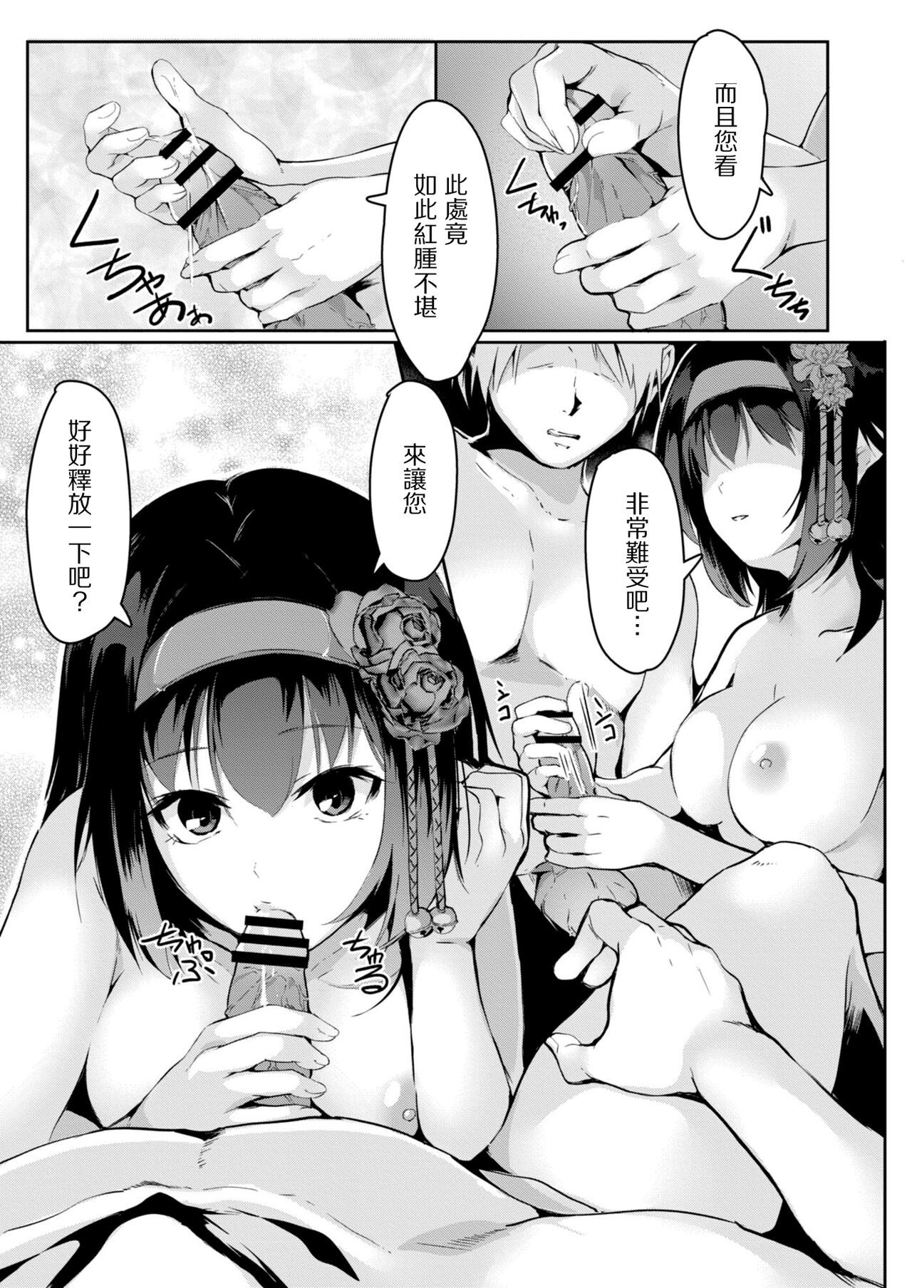 Haru no Yume  no Gotoshi | 如似春夢般 - Page 11