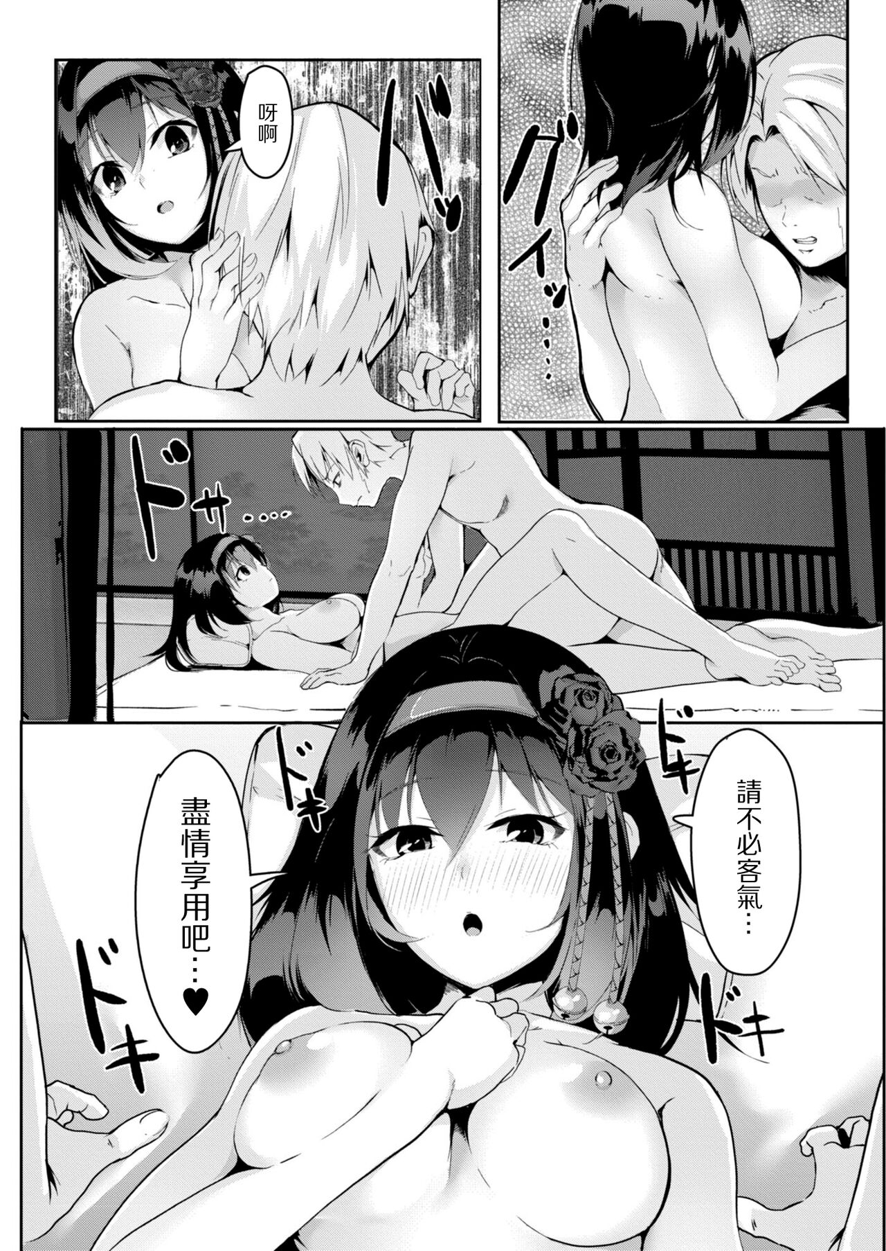 Haru no Yume  no Gotoshi | 如似春夢般 - Page 18