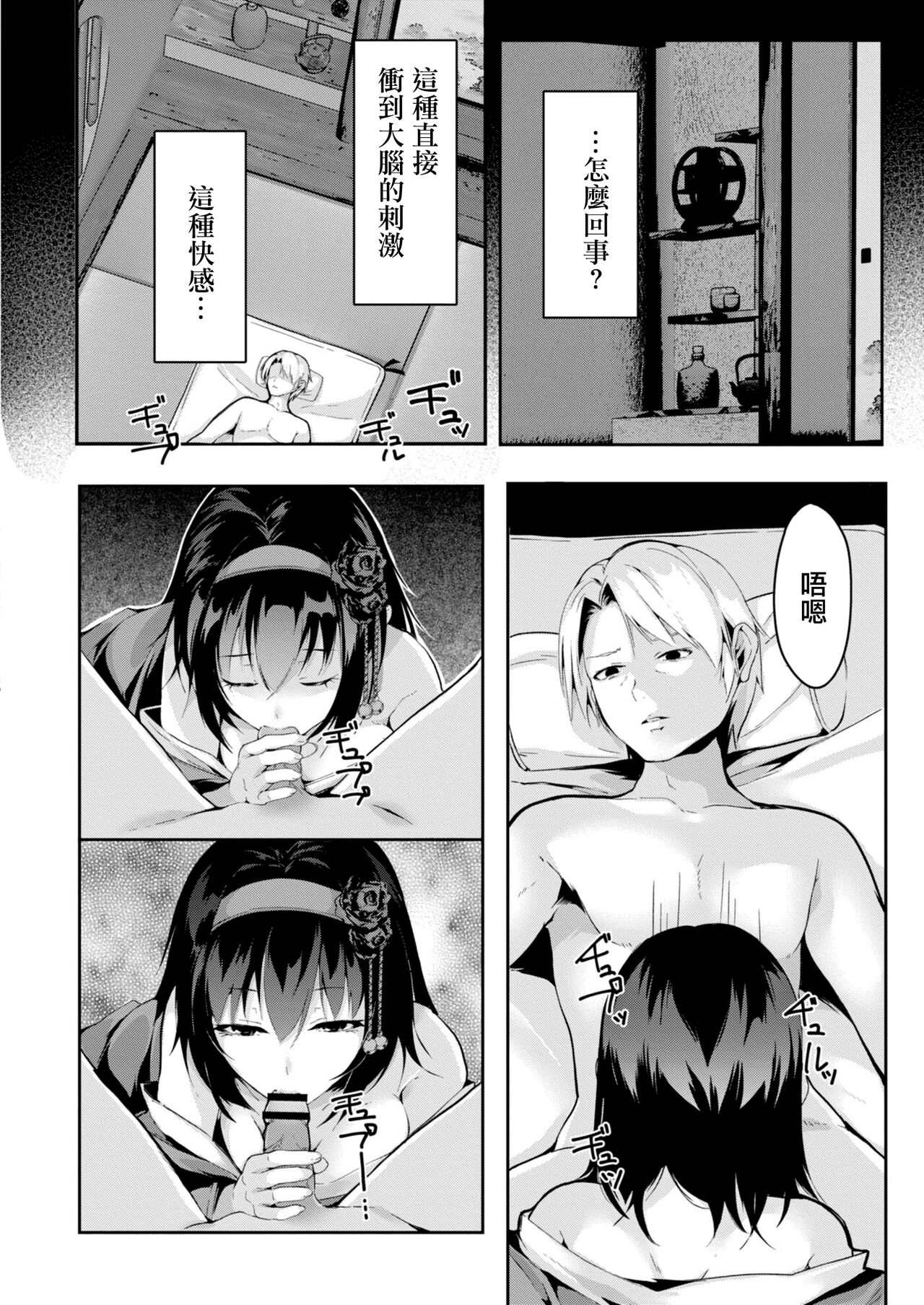 Haru no Yume  no Gotoshi | 如似春夢般 - Page 6
