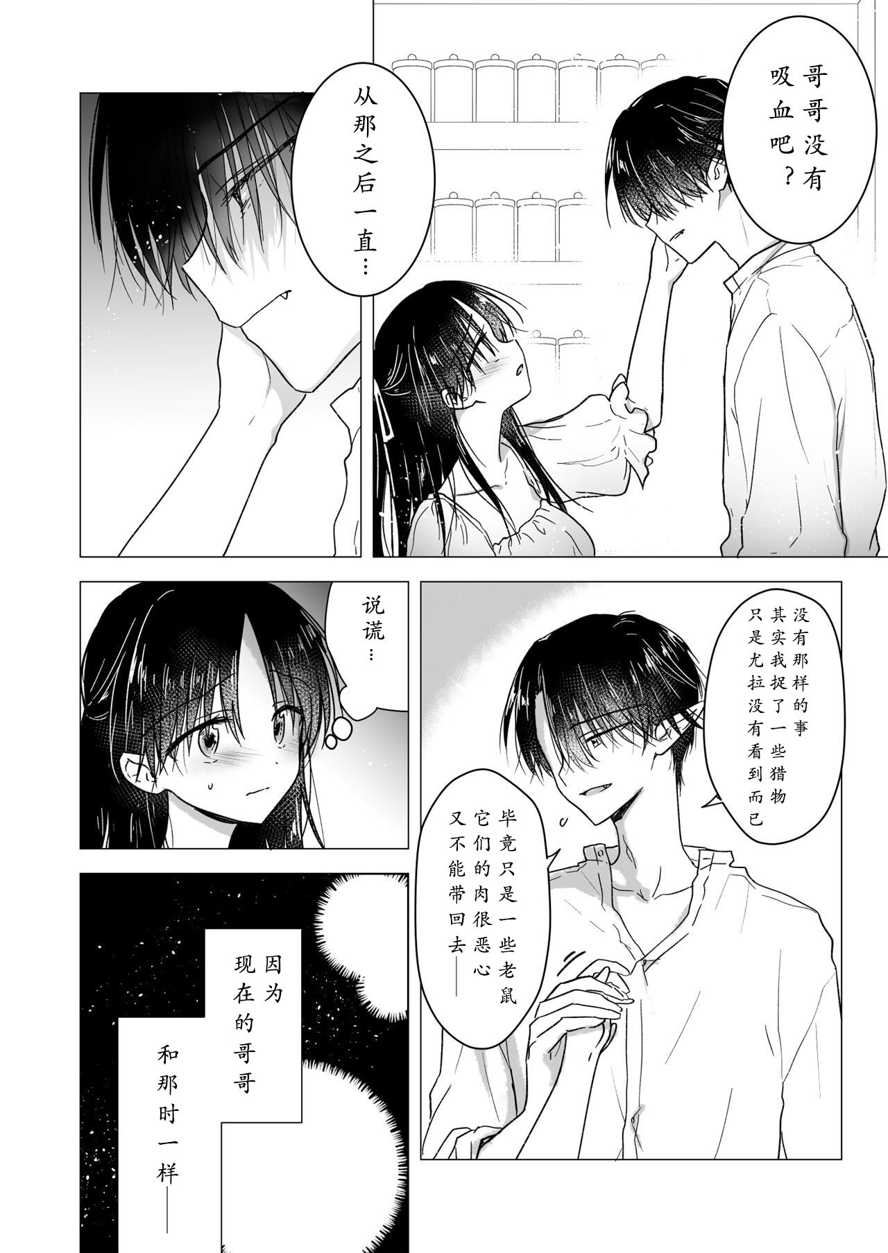 Chi wa Mitsu yori mo Amaku | 血甘于蜜 - Page 13