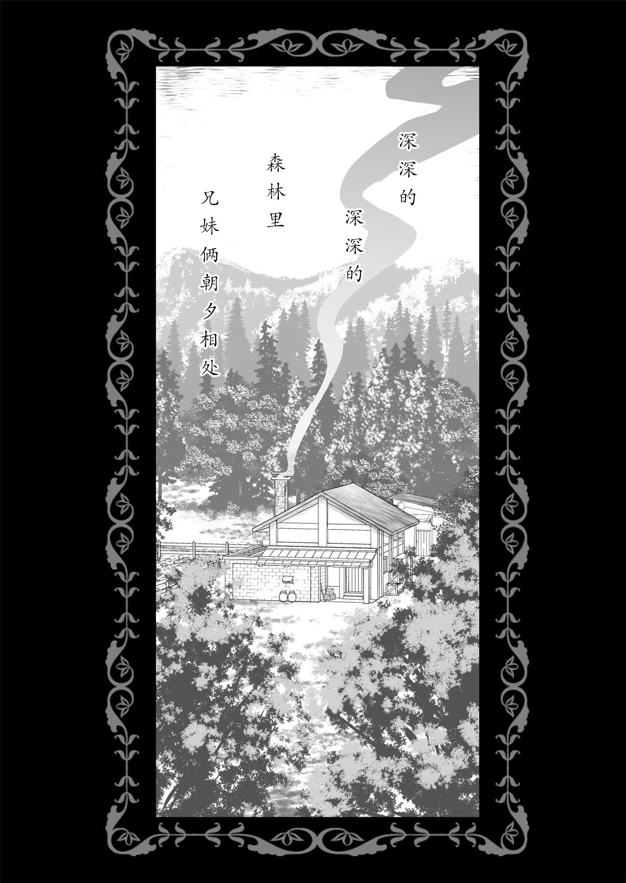 Chi wa Mitsu yori mo Amaku | 血甘于蜜 - Page 4