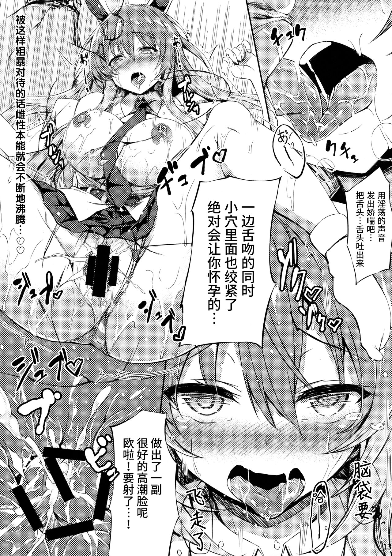 Namaiki Usagi ni wa Oshioki o | 对狂妄的小兔子要大力惩罚！ - Page 14