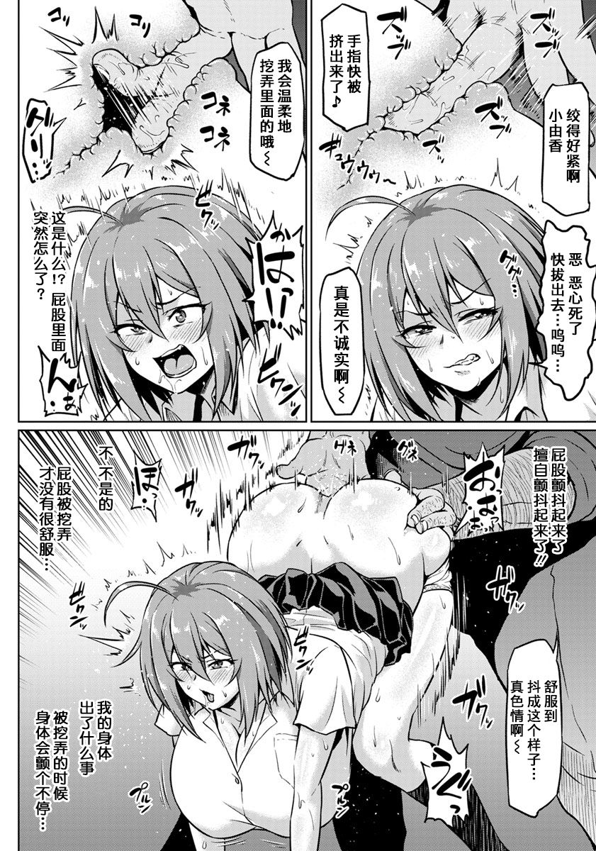 NTR na Sekai - Page 10