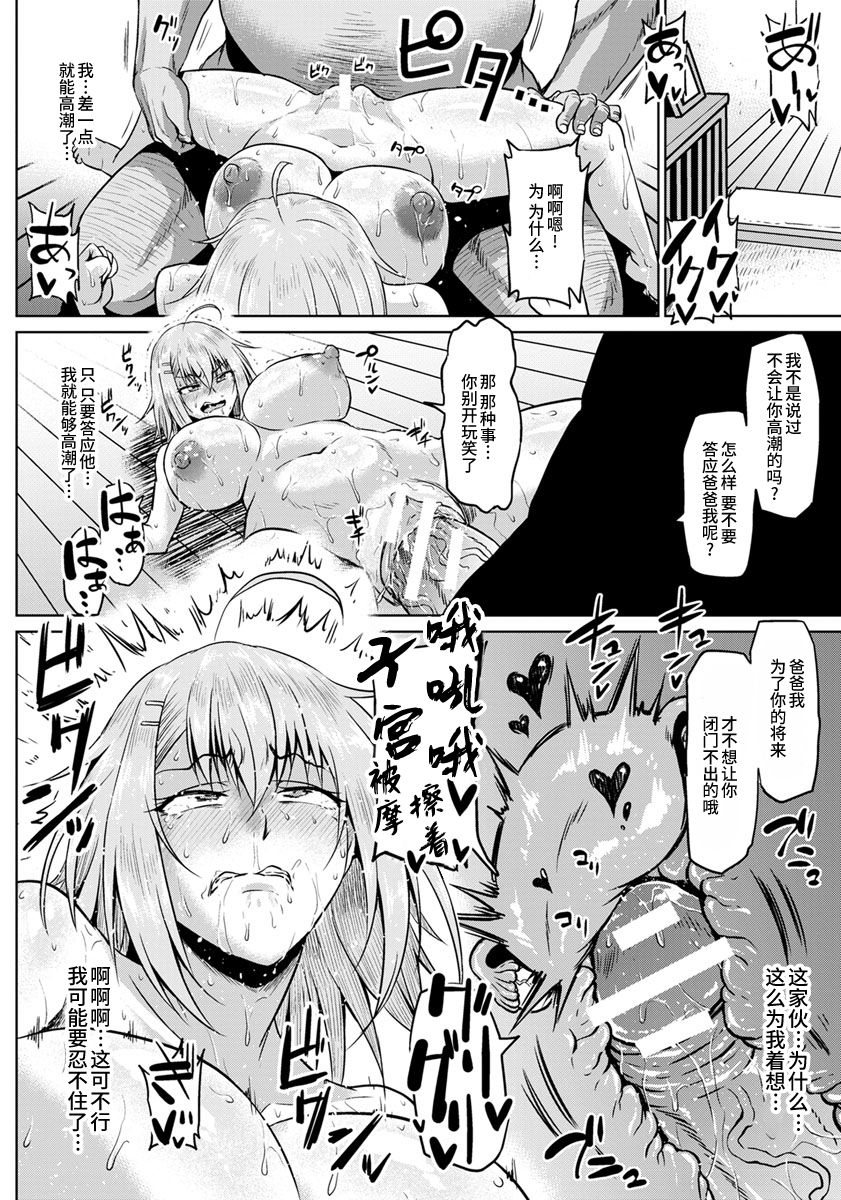 NTR na Sekai - Page 163