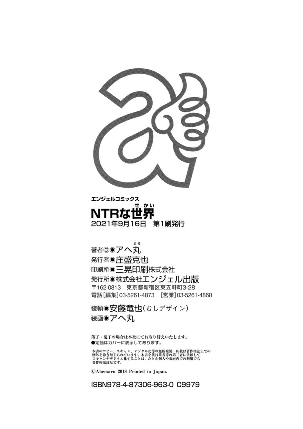 NTR na Sekai - Page 197