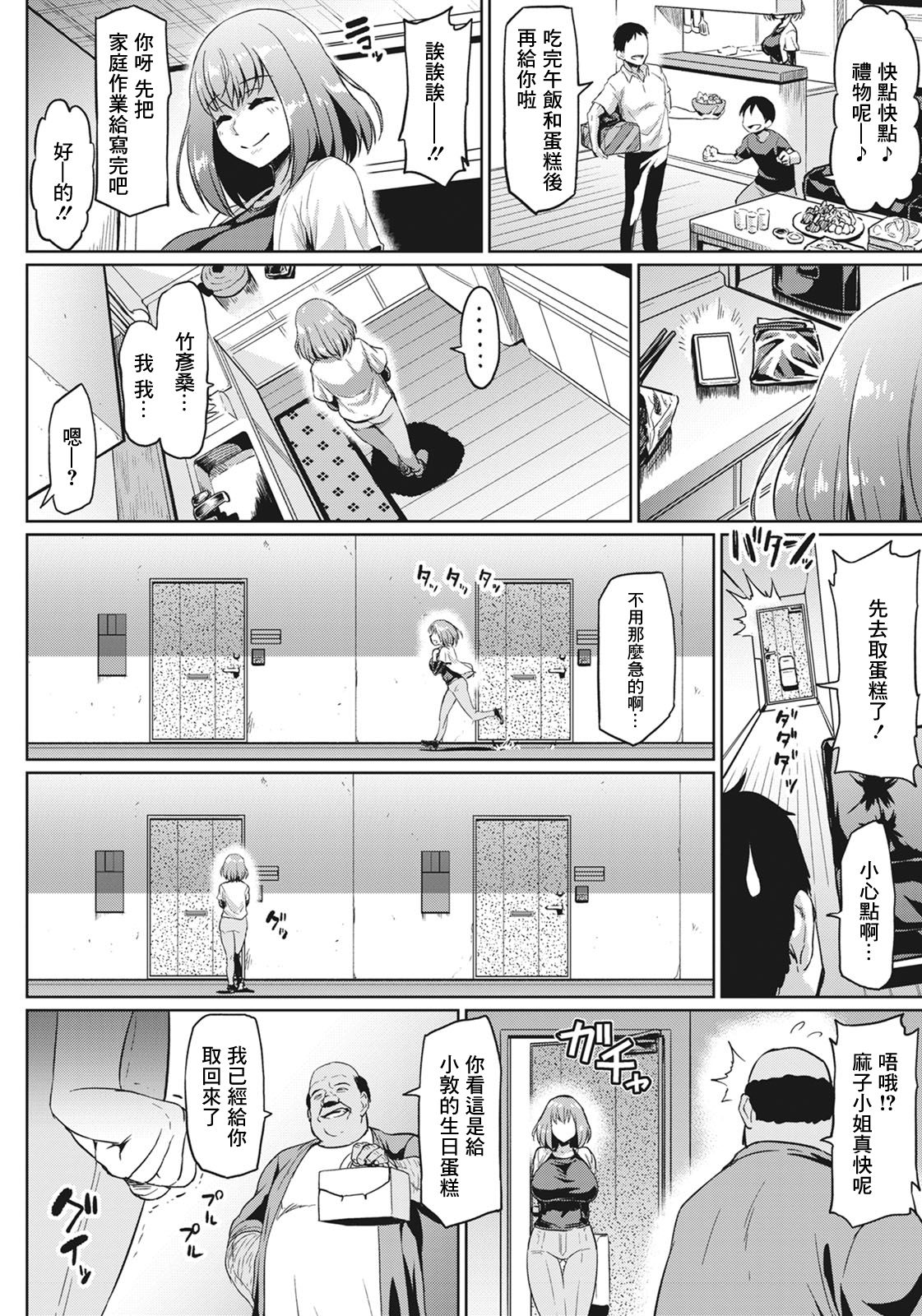 NTR na Sekai - Page 38