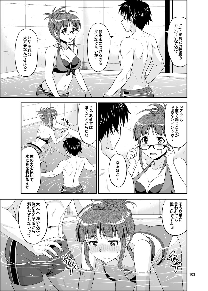 Ippai Rippai - Page 103