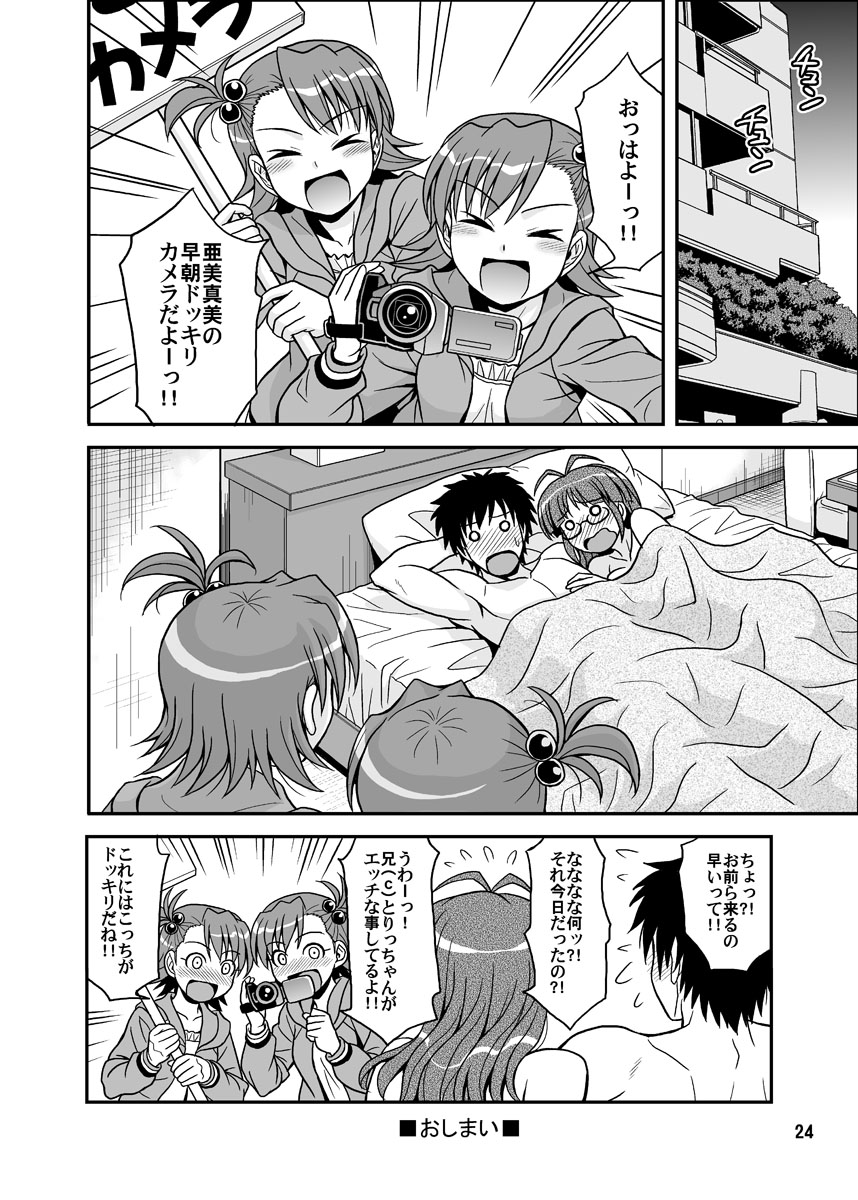 Ippai Rippai - Page 24