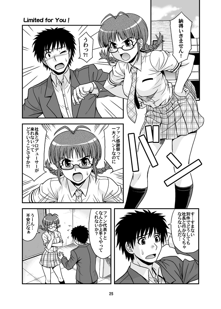 Ippai Rippai - Page 25