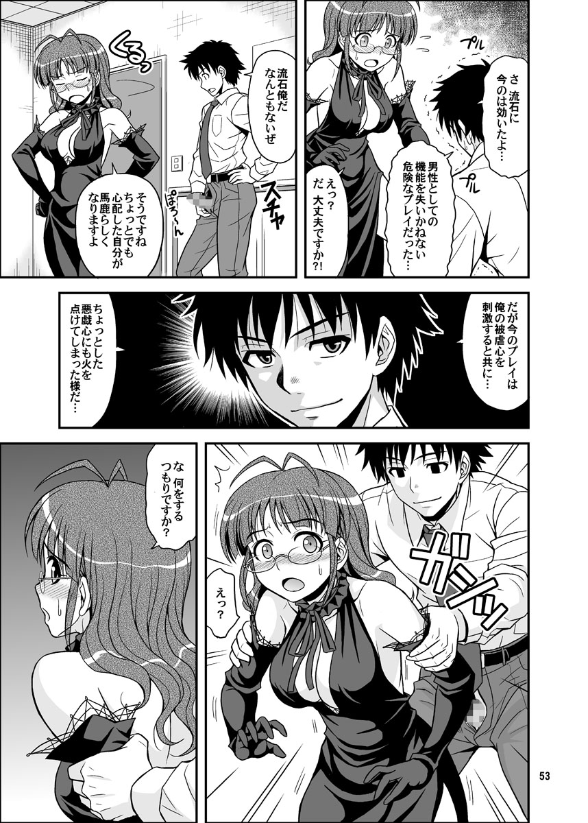 Ippai Rippai - Page 53