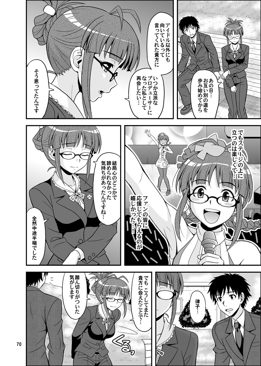 Ippai Rippai - Page 70