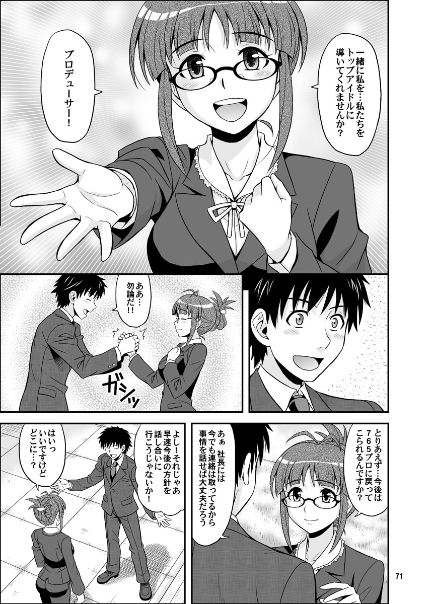 Ippai Rippai - Page 71