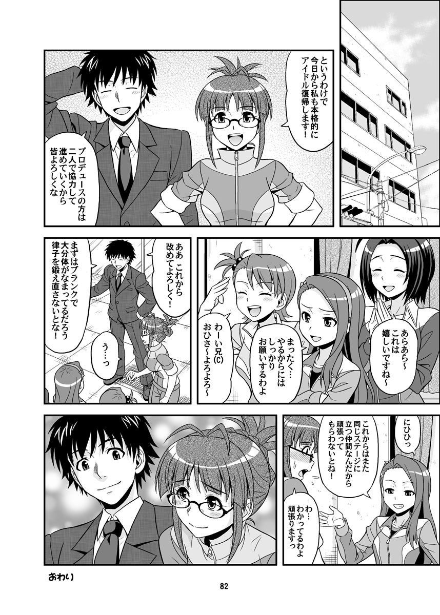 Ippai Rippai - Page 82