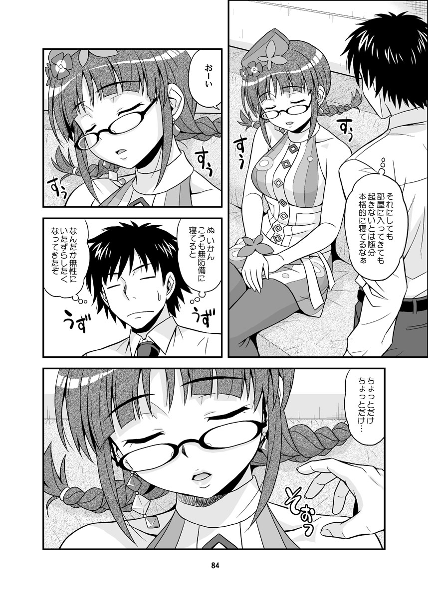 Ippai Rippai - Page 84