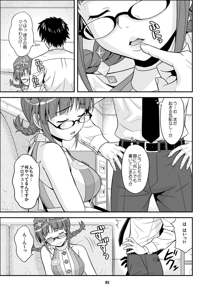 Ippai Rippai - Page 85