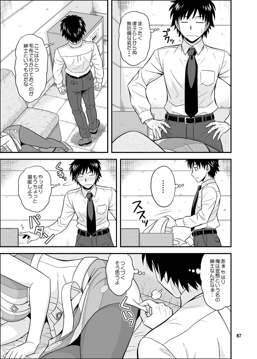 Ippai Rippai - Page 87