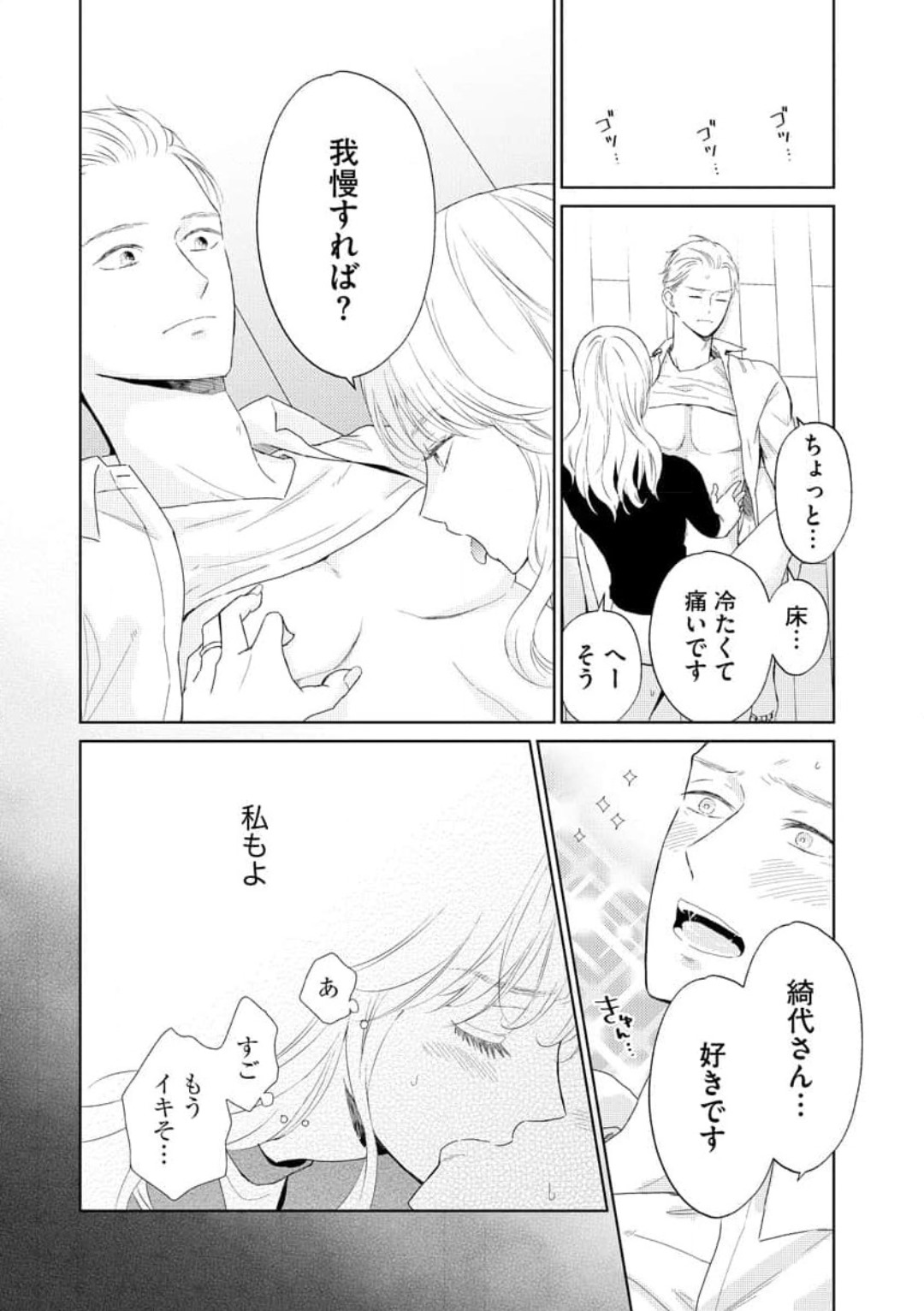 [Kojima Sumire] 29-sai no Fu Junai 1-5 - Page 13
