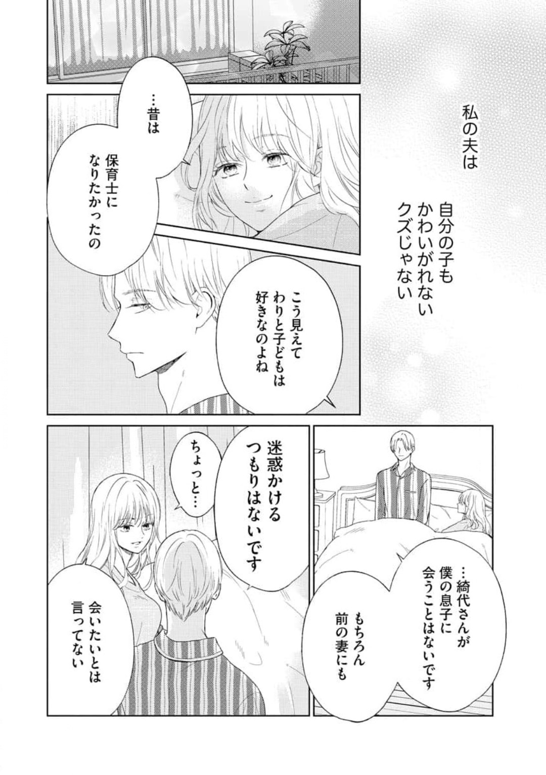 [Kojima Sumire] 29-sai no Fu Junai 1-5 - Page 17