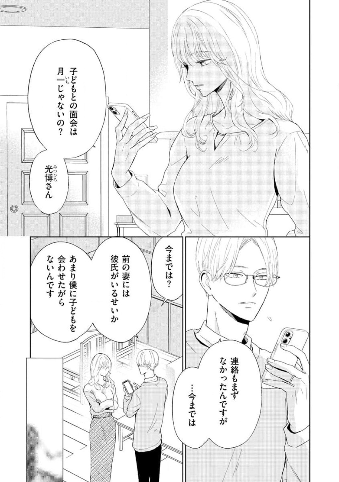 [Kojima Sumire] 29-sai no Fu Junai 1-5 - Page 29