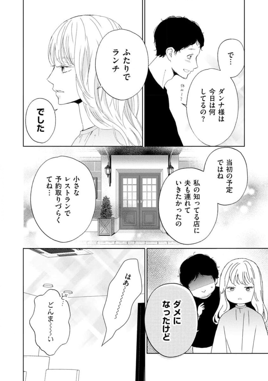 [Kojima Sumire] 29-sai no Fu Junai 1-5 - Page 36
