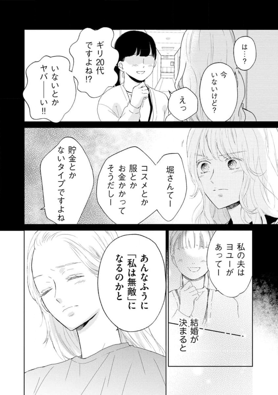 [Kojima Sumire] 29-sai no Fu Junai 1-5 - Page 38