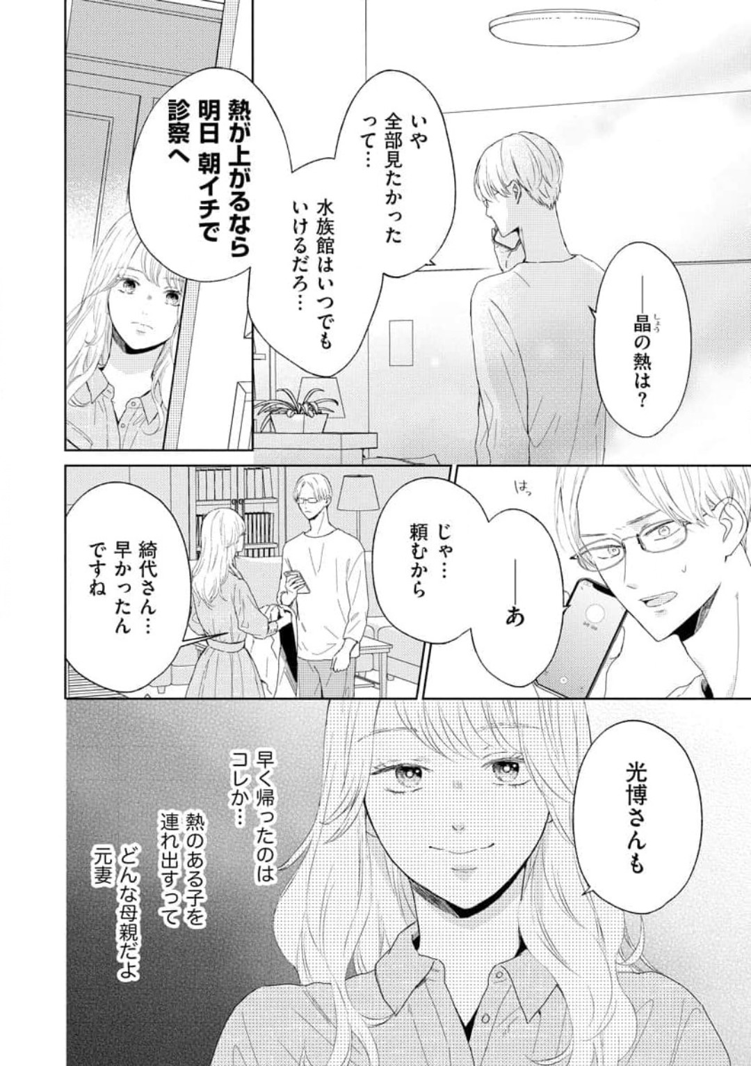 [Kojima Sumire] 29-sai no Fu Junai 1-5 - Page 42