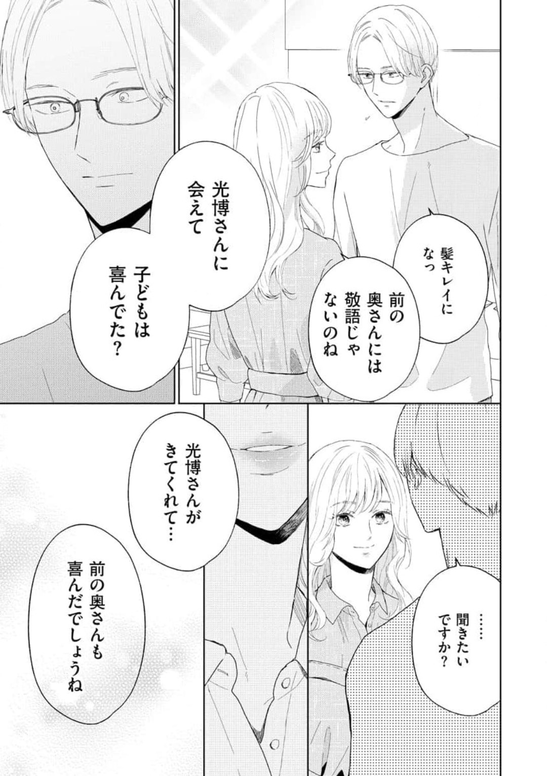[Kojima Sumire] 29-sai no Fu Junai 1-5 - Page 43