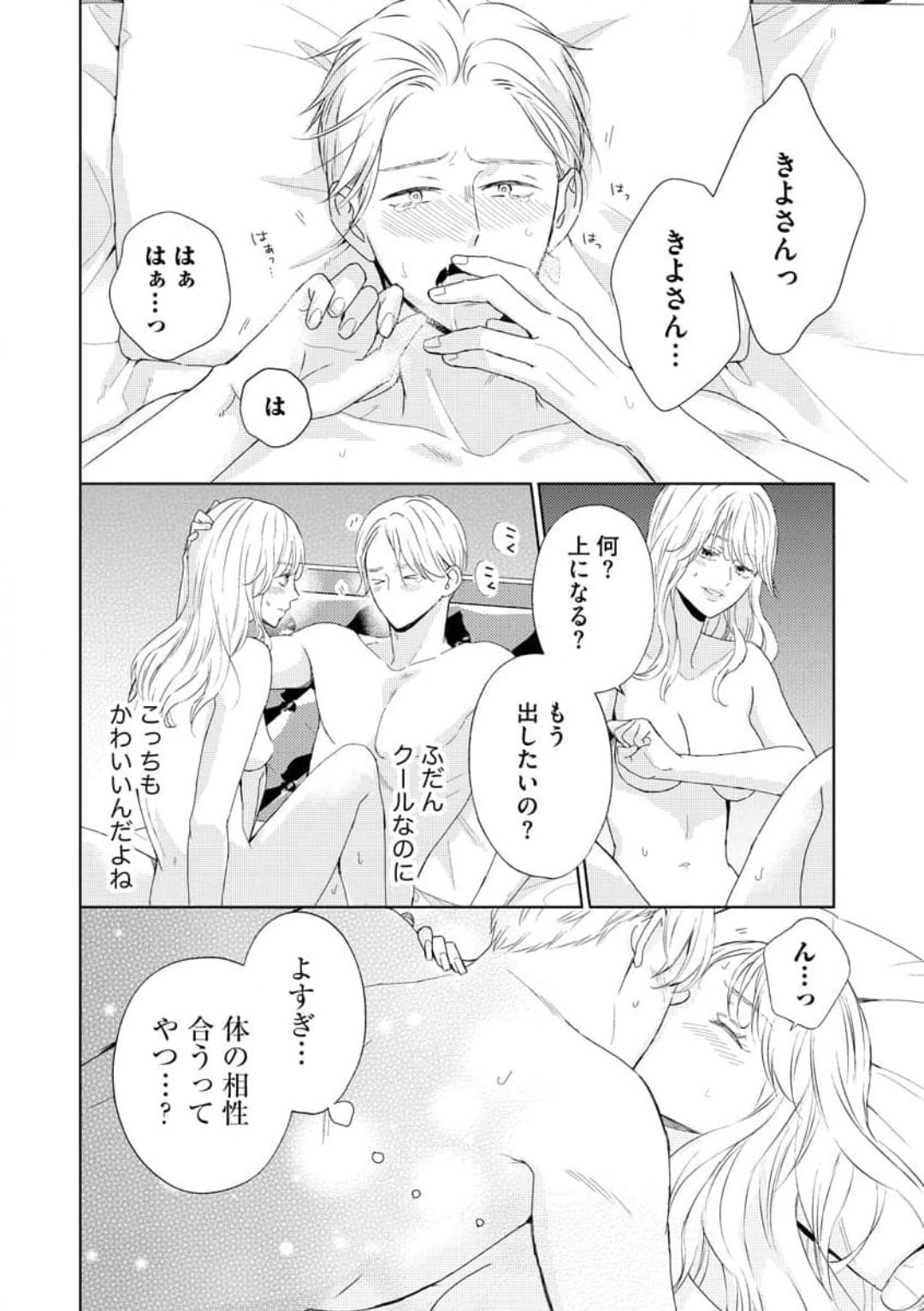 [Kojima Sumire] 29-sai no Fu Junai 1-5 - Page 9